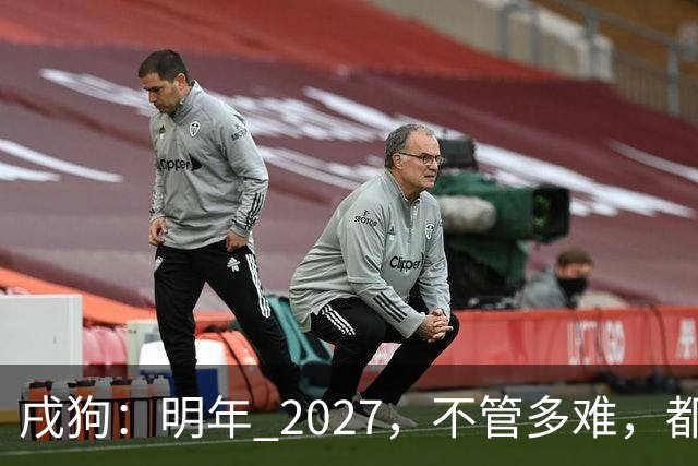 戌狗：明年 2027，不管多难，都要死死守住这五条