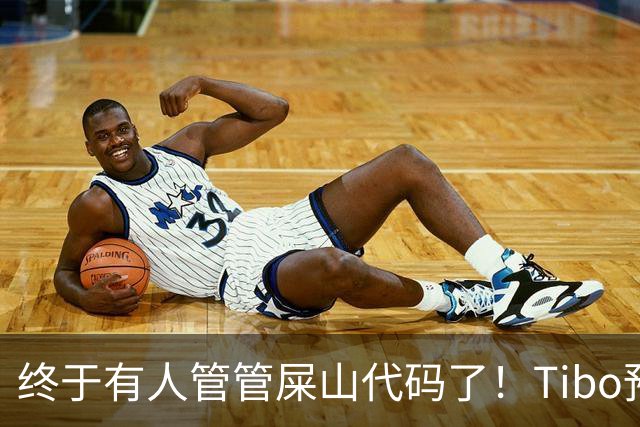 终于有人管管屎山代码了！Tibo预告，Astra 6.1要来了？